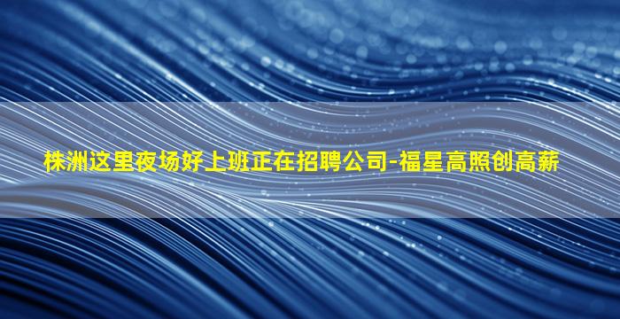张家界酒吧招聘